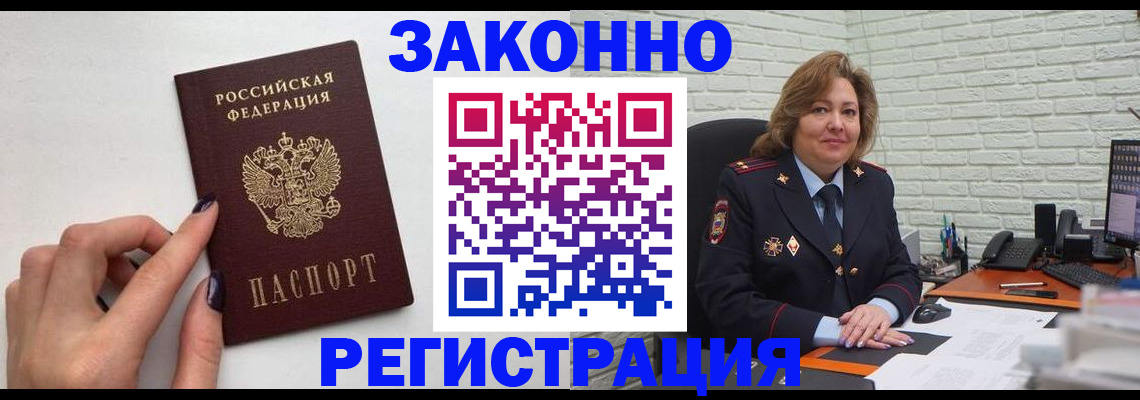 прописка в Лысково