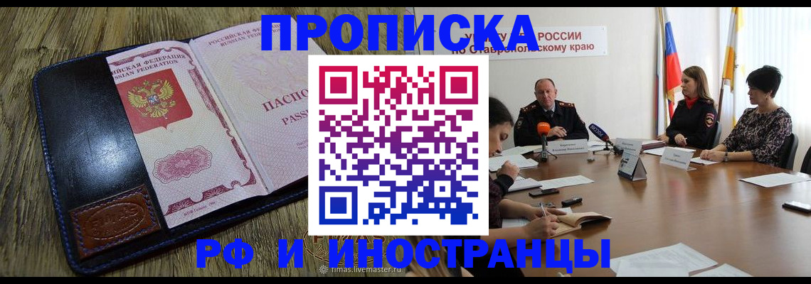 прописка ребенка в Лысково