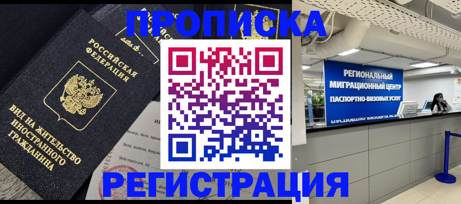 прописка в квартире в Лысково