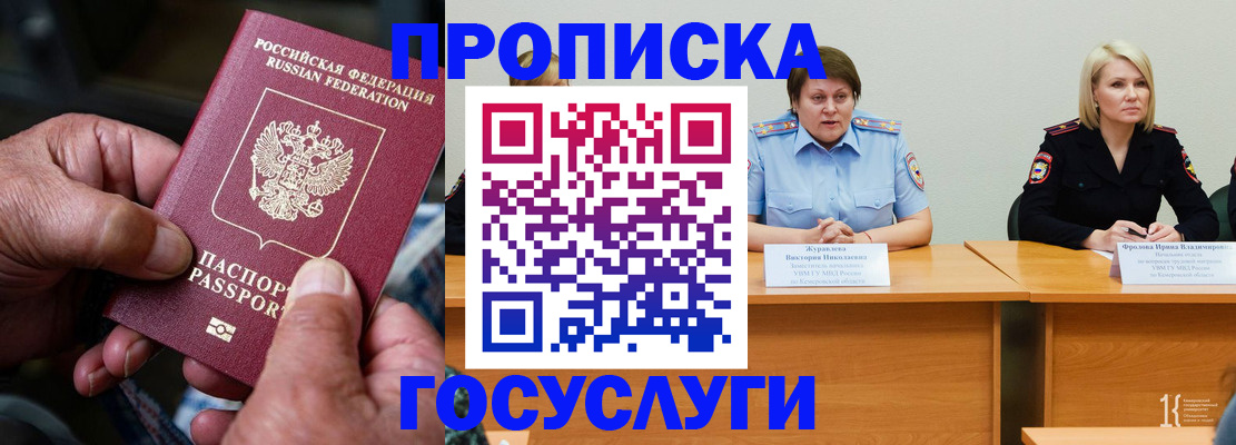 прописка регистрация в Лысково